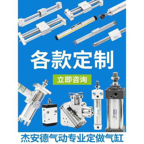 杰安德气动元件定制各类气缸SCD SCT CA1 CA2 MBB SI DNC ACQ SSA