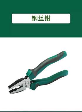 SATA工具6寸7寸8寸钢丝钳70301A70302A70303A