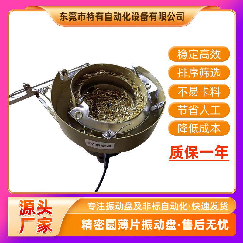 厂家定制精密薄片振动盘螺丝螺母五金铝盘纽扣振动盘自动送料机