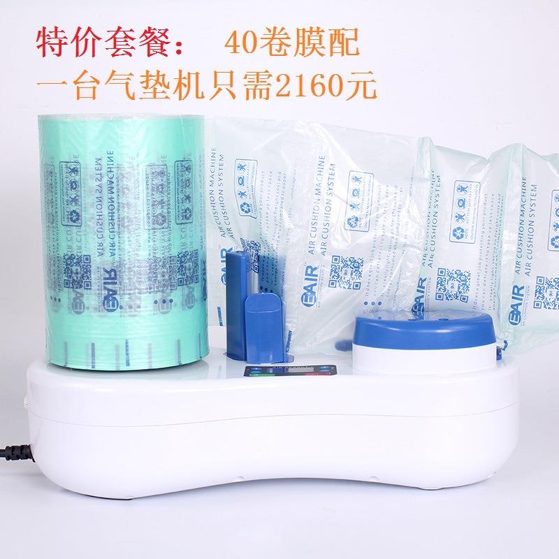 特价套餐:40卷膜配送一台气垫机伊万厂家缓冲袋充气袋缓冲