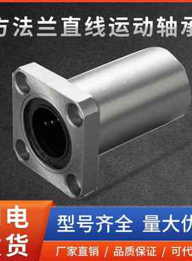 直线运动轴承中型方法兰LHFSD/LHFSDM6 8 10 12 13 16 20 25 30