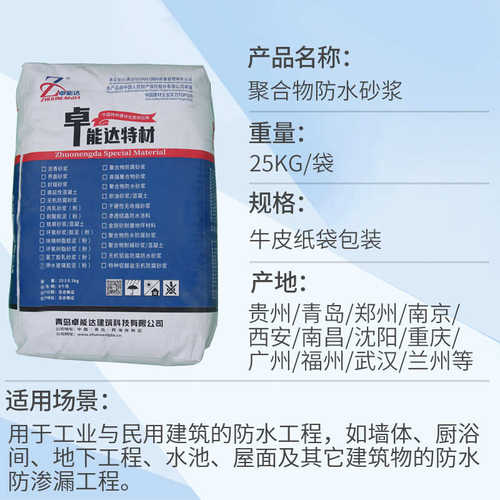 防潮消防池水砂浆水泥抗渗防水防腐混凝土池聚合物地下室耐腐蚀