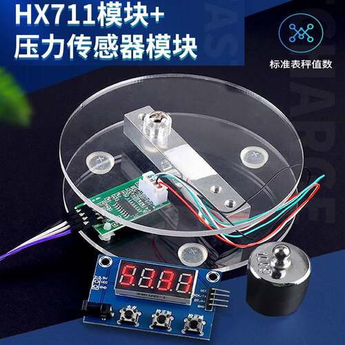 HX711模块+压力传感器套装 称重传感器 电子秤模块5/10KG