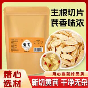 黄芪北芪片黄氏黄琦药材黄奇黄琪黄茋黄岐喝泡水喝的功效主根大片
