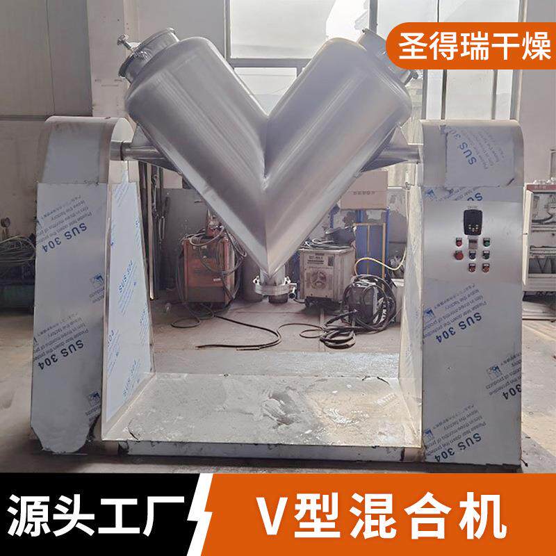 不锈钢V型混合机麦芽糊精混合设备食品大豆蛋白红糖添加剂搅拌机
