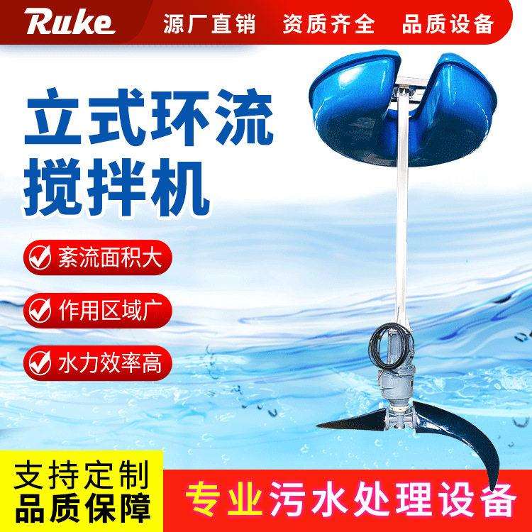 浮筒式潜水搅拌机立式环流搅拌机污水立轴搅拌系统P/LHJ