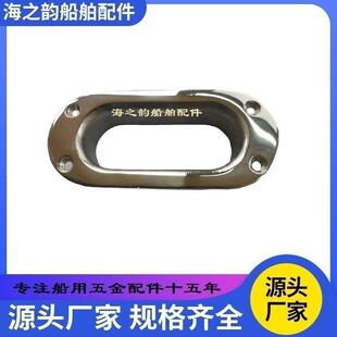 船用五金 导链口 95x38mm 100x50mm 不锈钢导链管