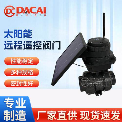太阳能智能阀门手机远程控制电动球阀蝶阀闸阀新型农业灌溉阀门