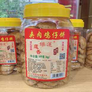 包邮阳江莲香炒米饼粉酥瑞莲咸香夹肉鸡仔饼500g手工传统阳江特产