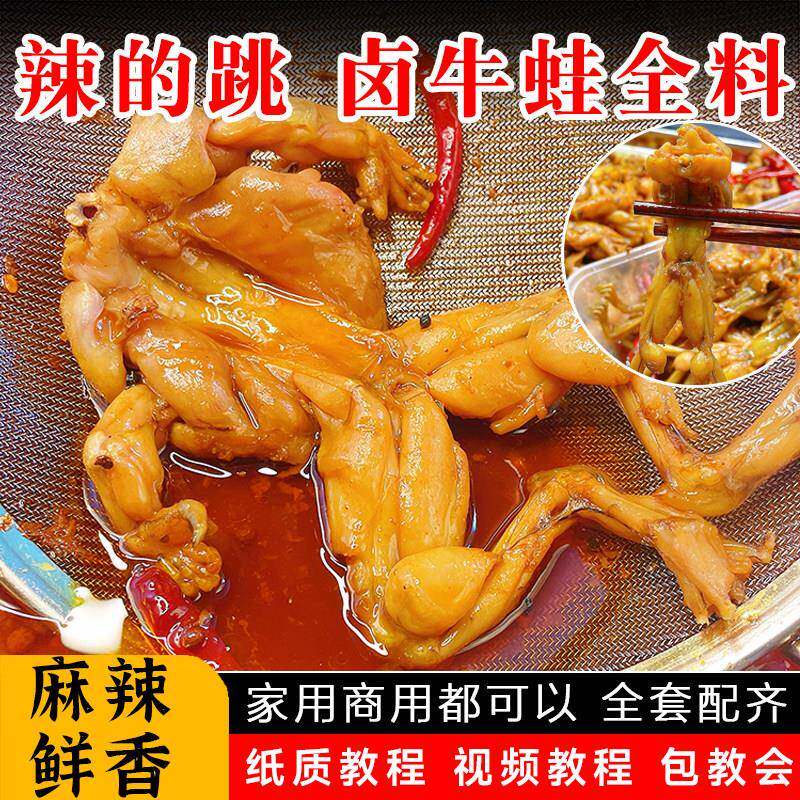 武汉辣卤牛蛙卤料包辣的跳卤料香料酱料包麻辣卤甲鱼辣得跳调料包