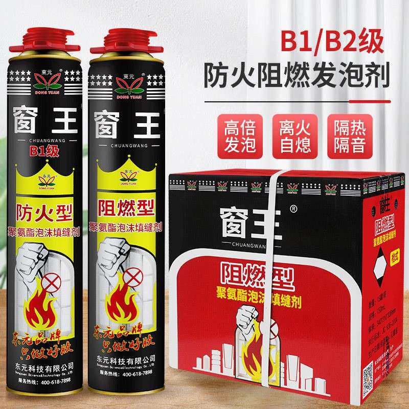 窗王B1级防火发泡胶B2阻燃型泡沫胶门窗发泡剂门窗填充膨胀剂900g