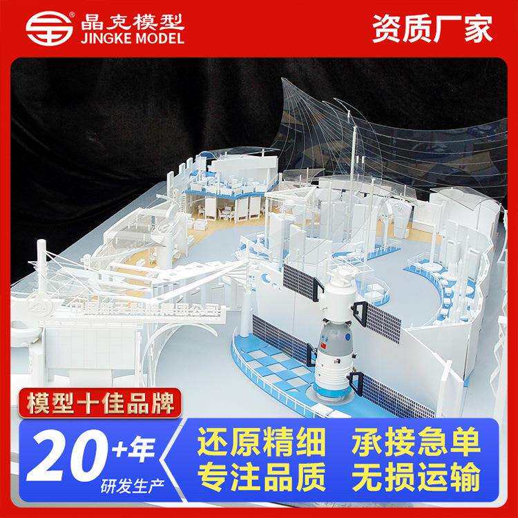 中国天技科模型 微缩场景模型空间站ADJ模型摆件 厂航天科航技模
