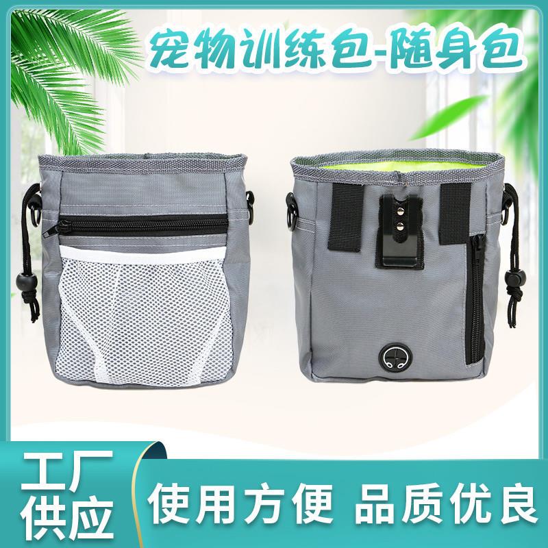 宠物喂食袋 狗狗外出宠物训练包 户外便捷大容量多功能狗狗零食袋