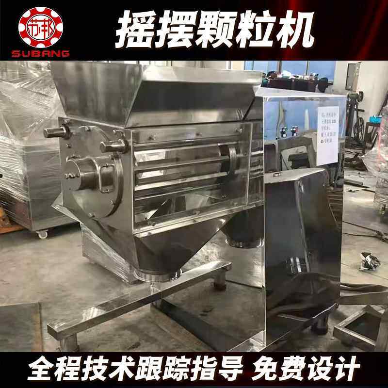 YK-49916红糖姜茶摇制粒机不锈钢摆摇摆式颗0粒机瓷粉制陶粒机厂