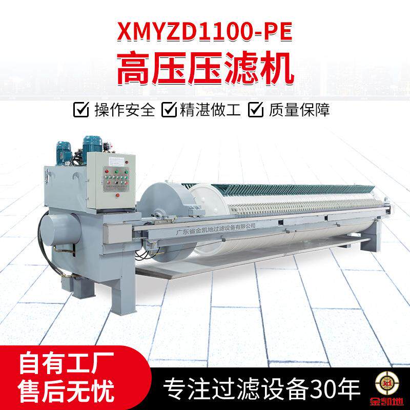 厂家直销1100型全自动高压厢式压滤机污泥脱水工业固液分离