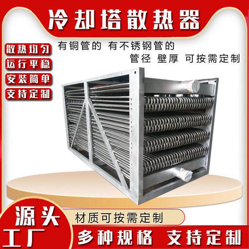 闭式冷却塔纯铜管散热器不锈钢管表冷器冷水塔铜管换热器散热盘管