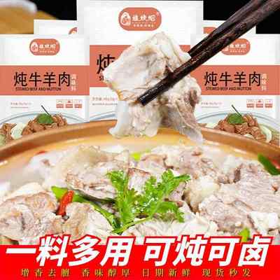 娘炊烟炖牛羊肉专用料包家用聚餐卤料包调味包牛羊肉烫独立小包装