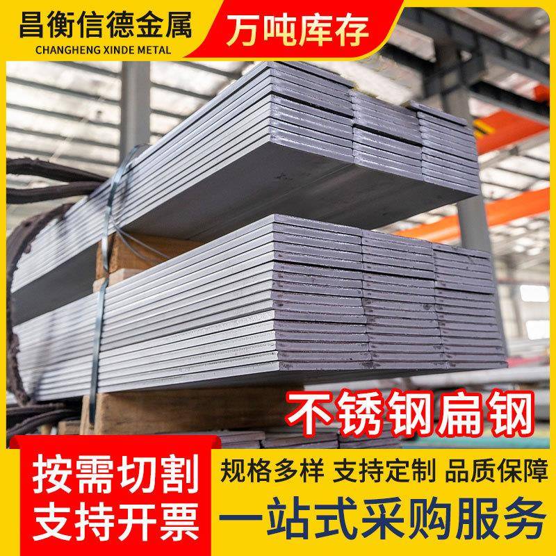 304不锈钢扁钢不锈钢条扁条201不锈钢扁钢建筑装饰用实心扁钢