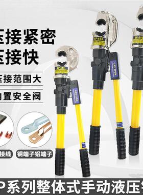 整体式液压钳压线钳50-400手动压接钳EP-430EP-510CH型铜铝端子钳