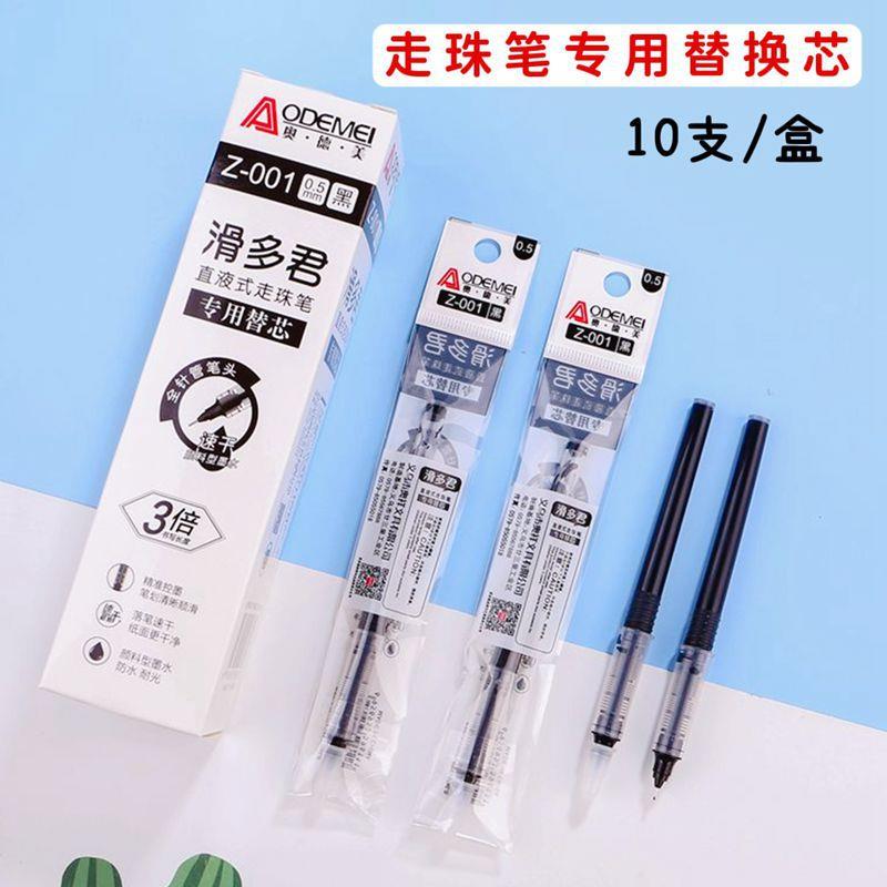 处理 滑多君直液式走珠笔适用替换芯大容量墨水全针管 中性笔芯