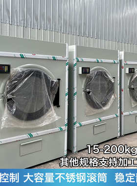 全自动工业烘干机商用大型不锈钢滚筒干衣机2050100公斤厂家直销