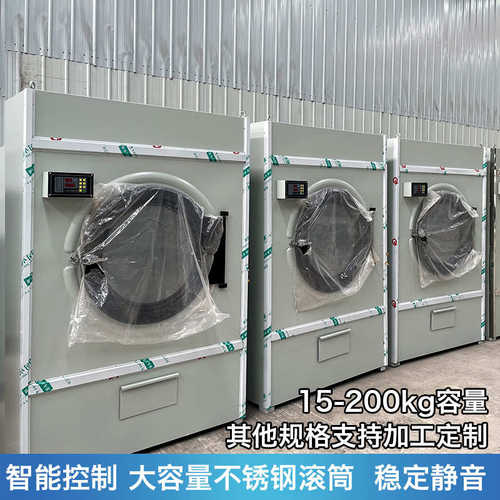 全自动干衣机滚筒商用不锈钢大型公斤2050100烘干机厂家直销工业