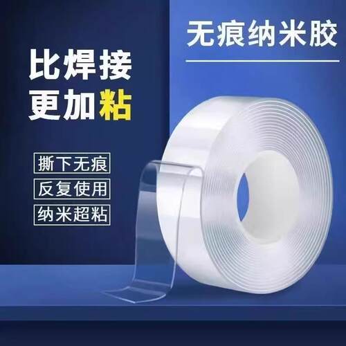 Acrylic Nano Double-Sided Tape, Transparent and Traceless Ad