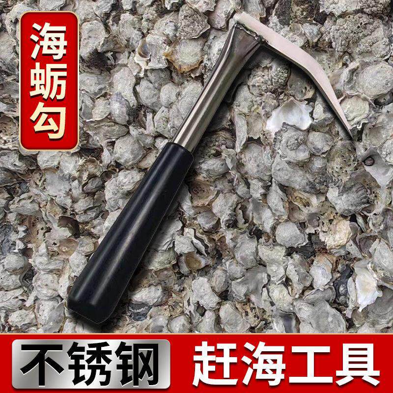 海蛎钩 不锈钢 生蚝刀 打海蛎子工具 牡蛎勾 撬刀 钢镐 赶海推荐
