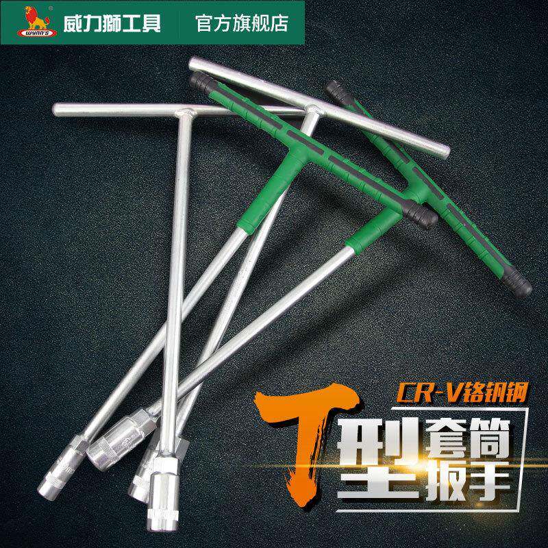 T型扳手多功能套筒扳手T形外六角汽车摩托车维修扳手