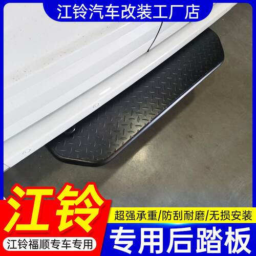 江铃福顺后踏板不锈钢专用脚踏板后上车新款后尾门踏板保险杆厂家