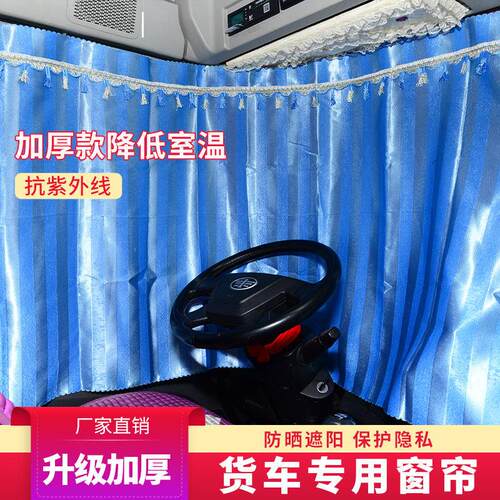 江淮德沃斯V8 V9 Q8 Q9 T7 T9 L9货车专用窗帘遮阳窗帘遮光卧铺帘