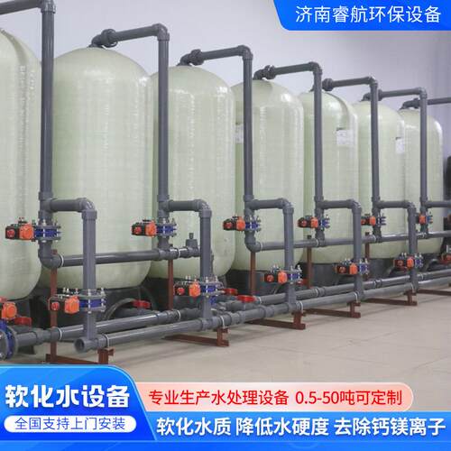 软化水设备厂家0.5-50吨包安装学校化工厂社区反渗透软化水设备