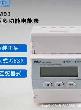 珠海派诺三相多功能电表SPM93智能控制双电源开关现货直销
