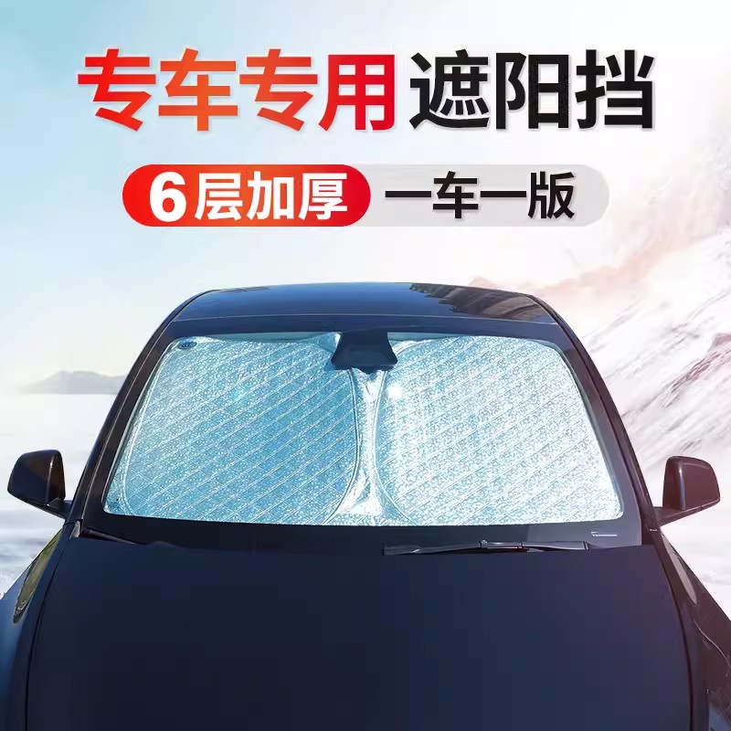 车窗隔热挡风遮阳板加厚专车专用汽车档遮阳伞防晒】专用前【帘前