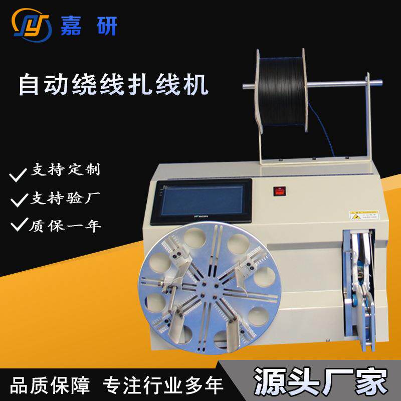 厂家自动绕线扎线机USB数据线绕线机电源线绑线扎线机扎带机