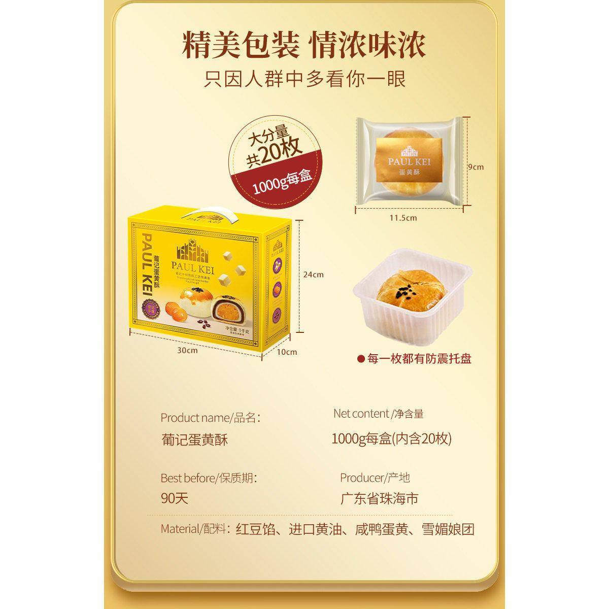 雪媚娘【葡记 蛋黄酥1000g】20枚礼盒装雪媚娘蛋糕点心零