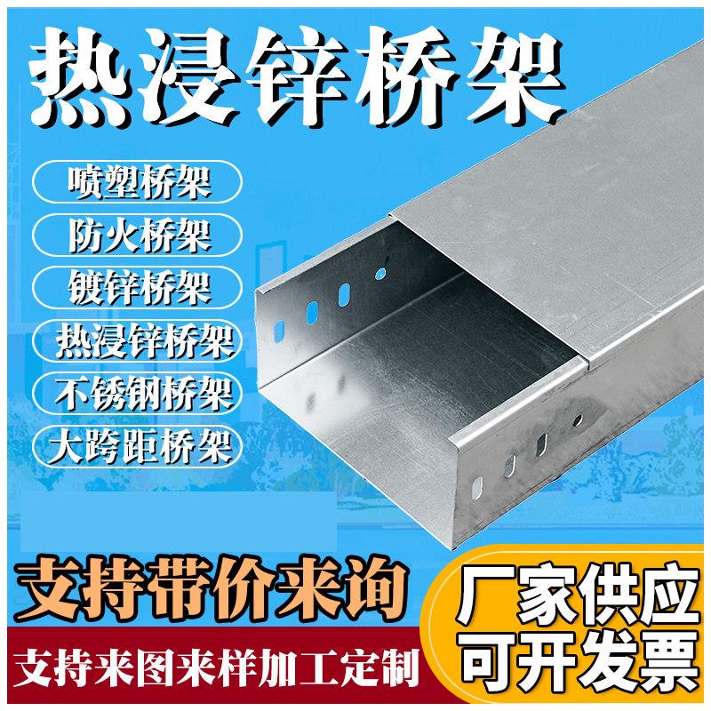 热浸锌槽式桥架防火电线电缆不锈钢铝合金属镀锌喷塑线槽100*100