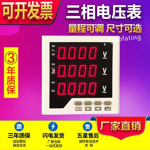 三相交流电压表数显苏沪PZ194U-9K4高精度尺寸工程品质编程表专业