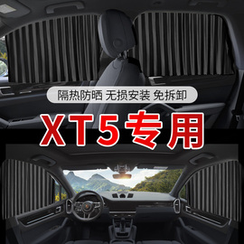 凯迪拉克XT5专用汽车遮阳帘自动伸缩磁吸式车窗窗帘防晒隔热遮阳