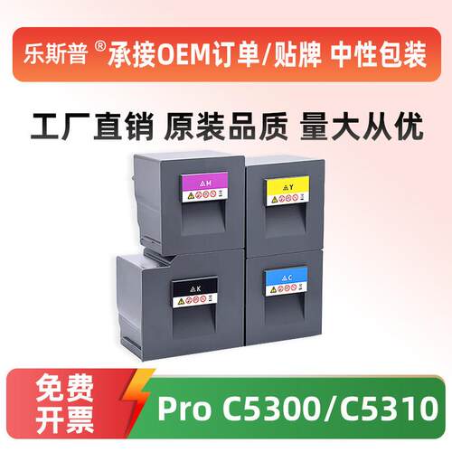【顺丰】适用理光Ricoh Pro C5300粉盒C5300 C5310彩色墨粉盒硒鼓