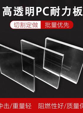 高透明透光PC实心耐力板2/3/4/5/0mm遮阳雨棚聚碳酸酯采光板pc板