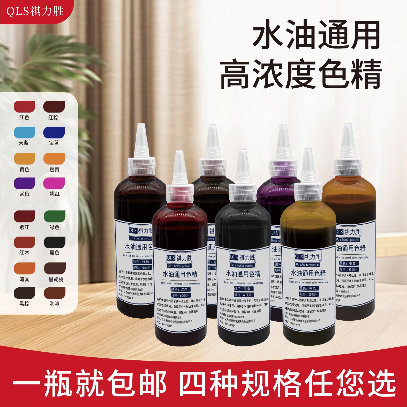 水油通用色精高浓度水性油性油漆通用透明色精实木器漆