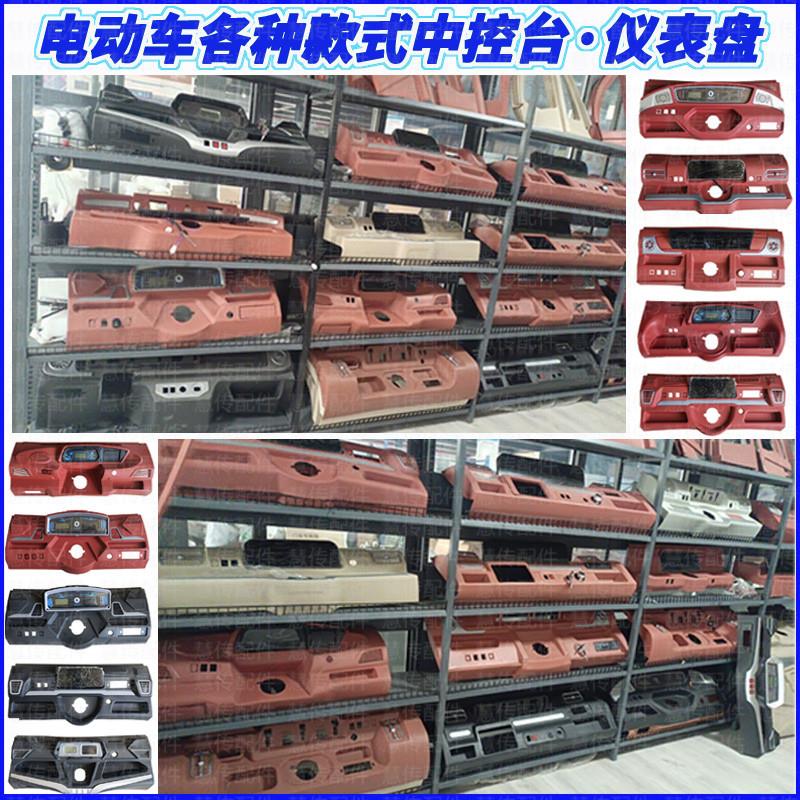 半封闭电动三轮车中控操控工作台液晶仪表总成半蓬改装方向盘把式