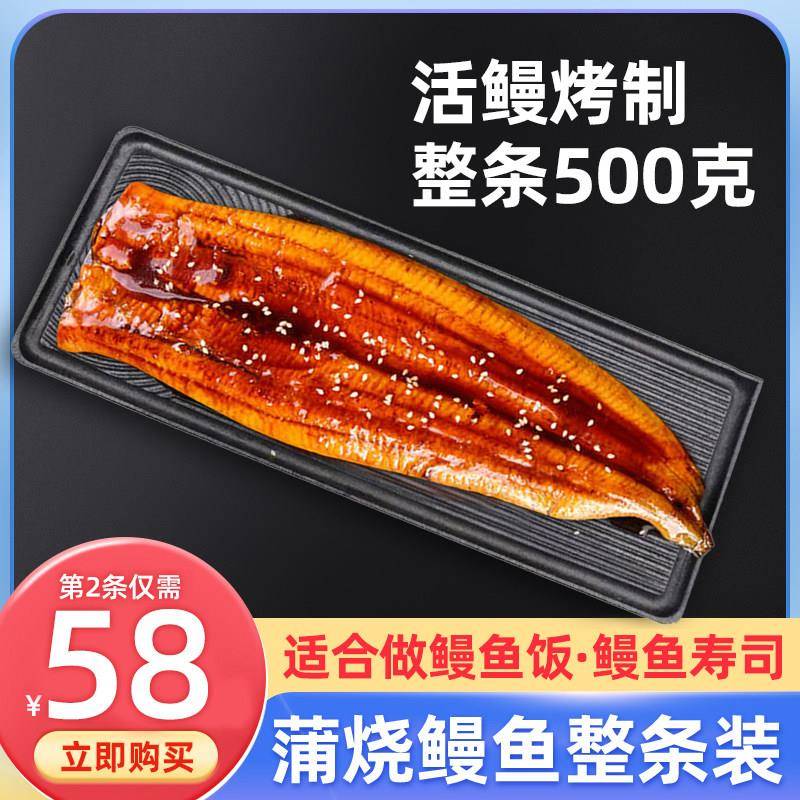 鳗鱼网红鳗鱼日式烤鳗鱼蒲烧鳗鱼即食原味鳗鱼1条装500g包邮