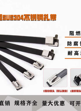 304包塑黑色9MM金属扎带粘塑船用扎带室外电缆固定条绑带防腐海用