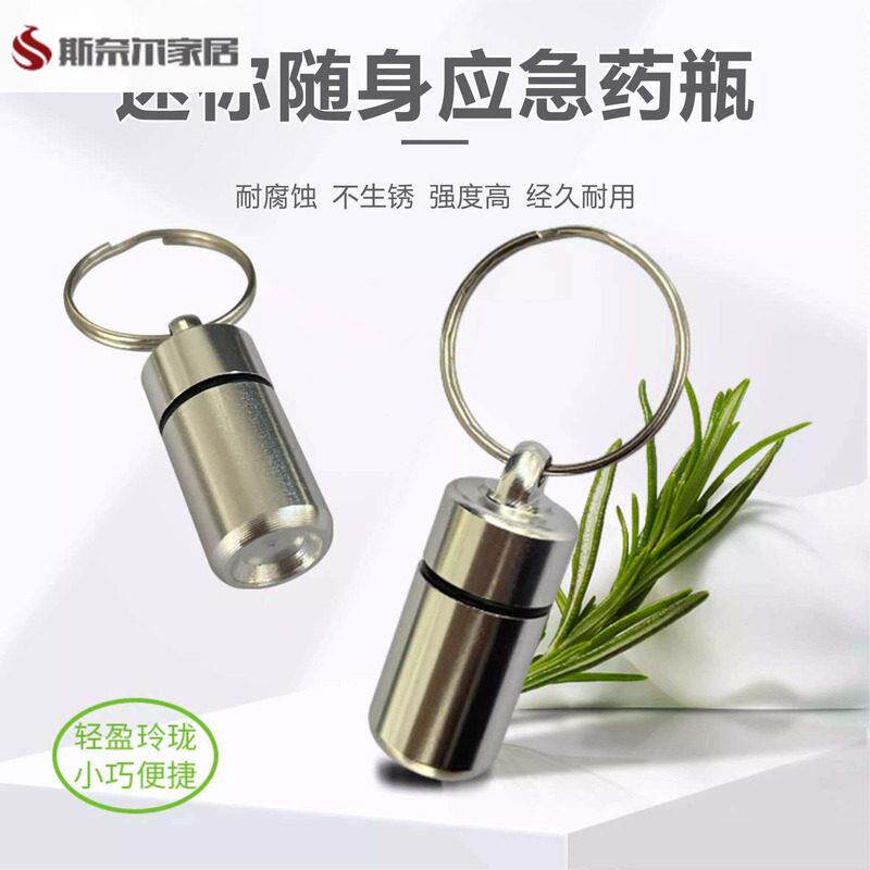 速效救心丸便携瓶速效救心丸药瓶迷你药盒便携随身携带速效救心丸图片
