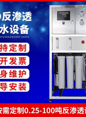 厂家直销净水机纯水机反渗透净水设备工厂软水机净水设备大型设备