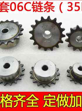 链轮 06C链条齿轮 35B10齿 11 12 13 14 15 16 17 18 19 2 0 32齿