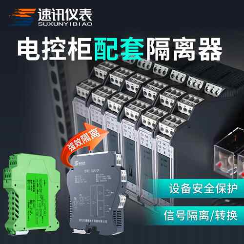 直流信号隔离器一进二出电控柜配套设备模拟量4-20mA转0-10V模块