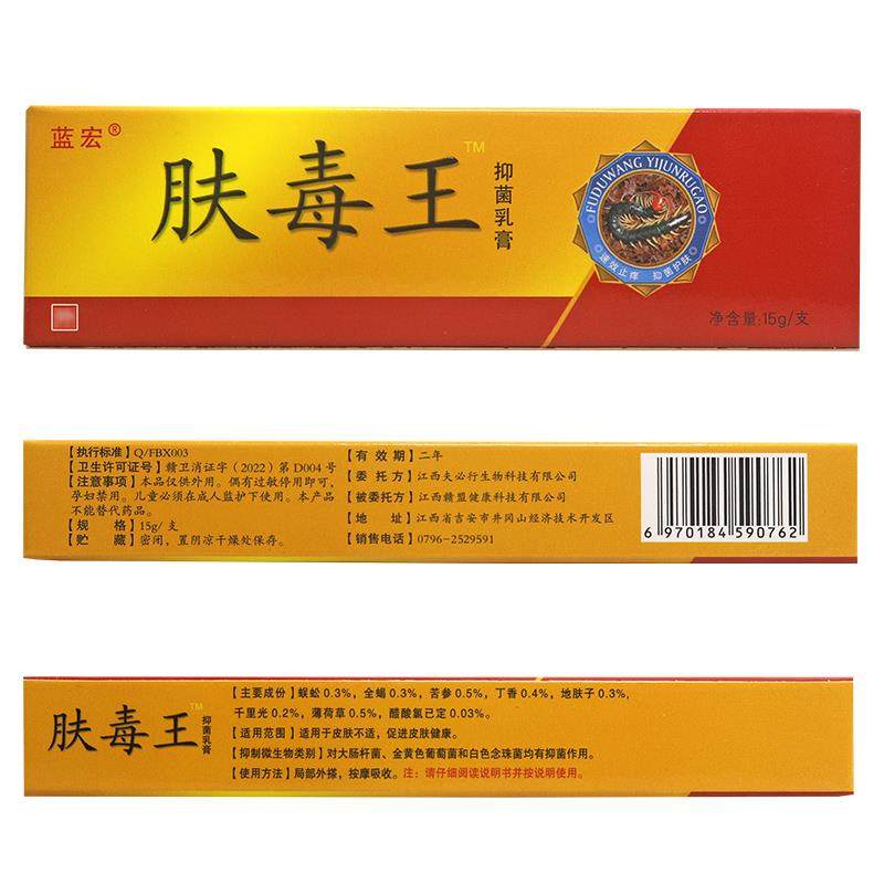买 1送1 蓝宏肤毒王抑菌乳膏 肤毒王软膏正品,保健用品,皮肤消毒护理（消）,淘宝优惠券,粉丝福利购,淘宝优惠卷